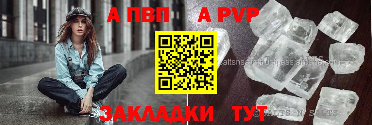 А ПВП Crystall Елизово