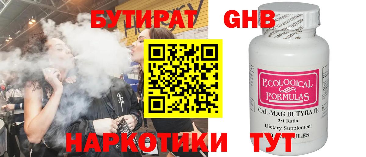 Елизово  БУТИРАТ 1.4BDO  Вход с VPN 