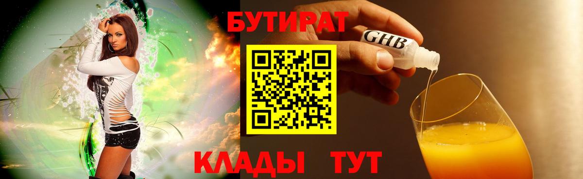 БУТИРАТ GHB Елизово