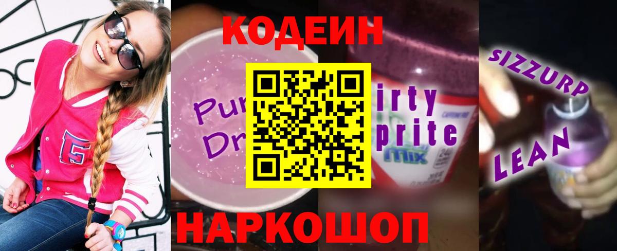 Елизово  Кодеин напиток Lean (лин)  Вход с VPN  Codein напиток Lean (лин) 