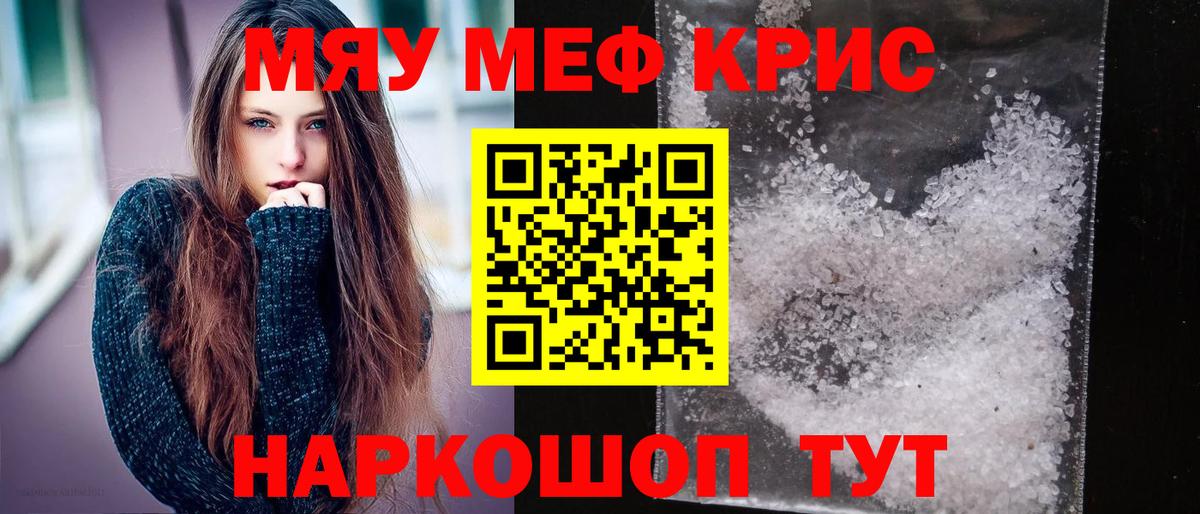 МЕФ кристаллы Елизово