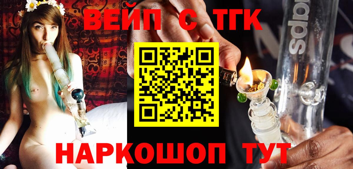 Дистиллят ТГК вейп Елизово